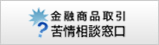 サイトに証券監視委員会の問い合わせ窓口