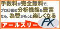 アールスリーFX