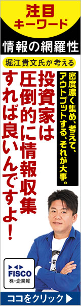 フィスコ,ホリエモン,堀江貴文,投資