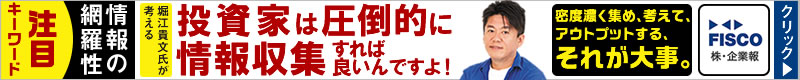 フィスコ,ホリエモン,堀江貴文,投資