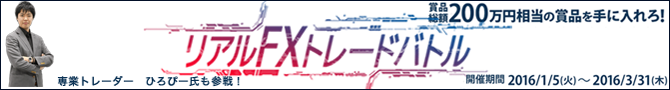 FXトレードバトル、ひろぴーも参戦 FXTF コンテスト、FXトレードフィナンシャル