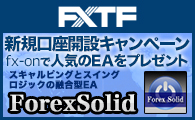 FXTF×ForexSolidタイアップキャンペーン