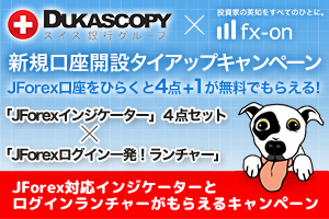 デューカスコピー・ジャパン タイアップキャンペーン 「JForexインジケーター」4点セット