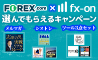 FOREX.com × さざなみ 口座開設で選んでもらえるプレゼントキャンペーン