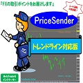 PriceSender