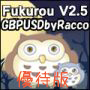 Fukurou V2.5 GBPUSD（優待版）