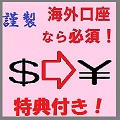 ドル口座損益を一発で日本円換算！ PROFIT_2014