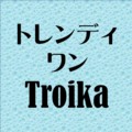 トレンディワン・トロイカ FX自動売買ソフトウェア