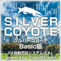 SilverCoyote(Basic版)